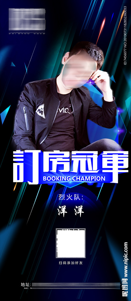 订房冠军海报展板模板