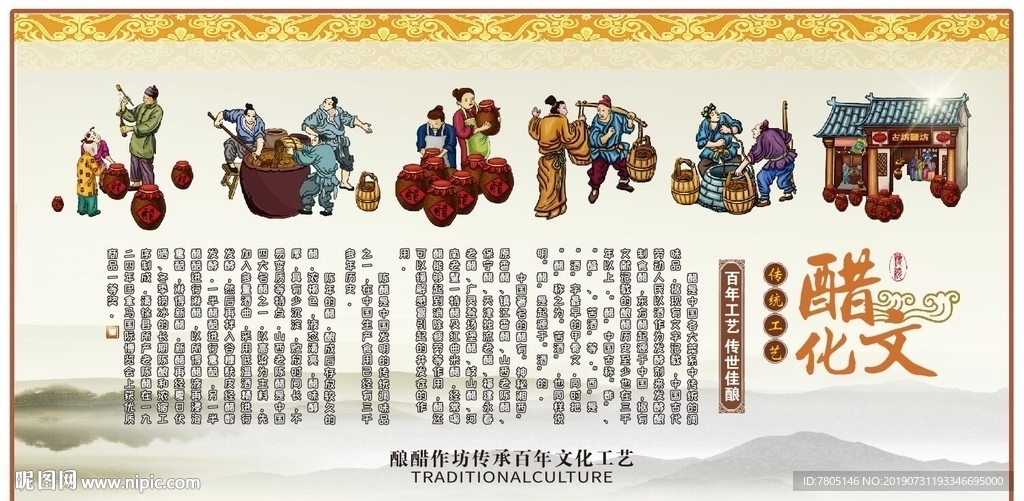 醋文化