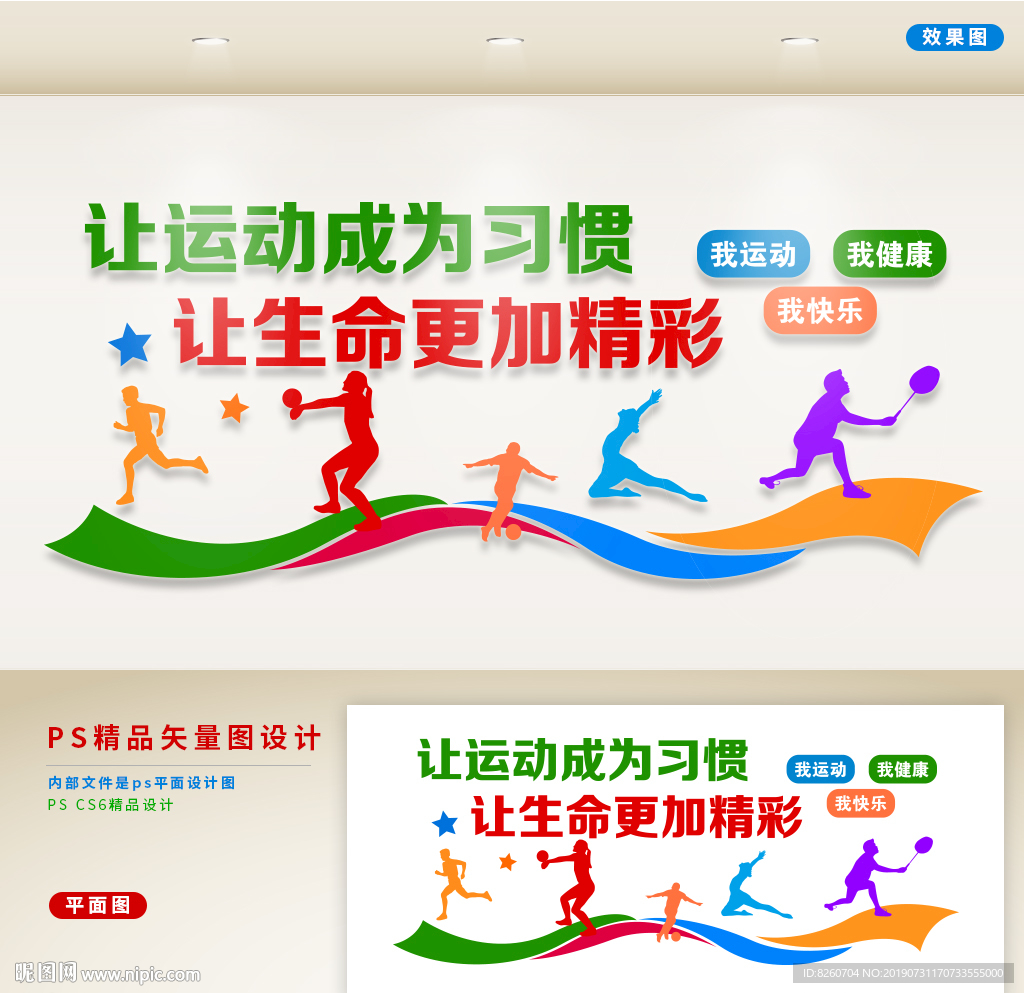 运动