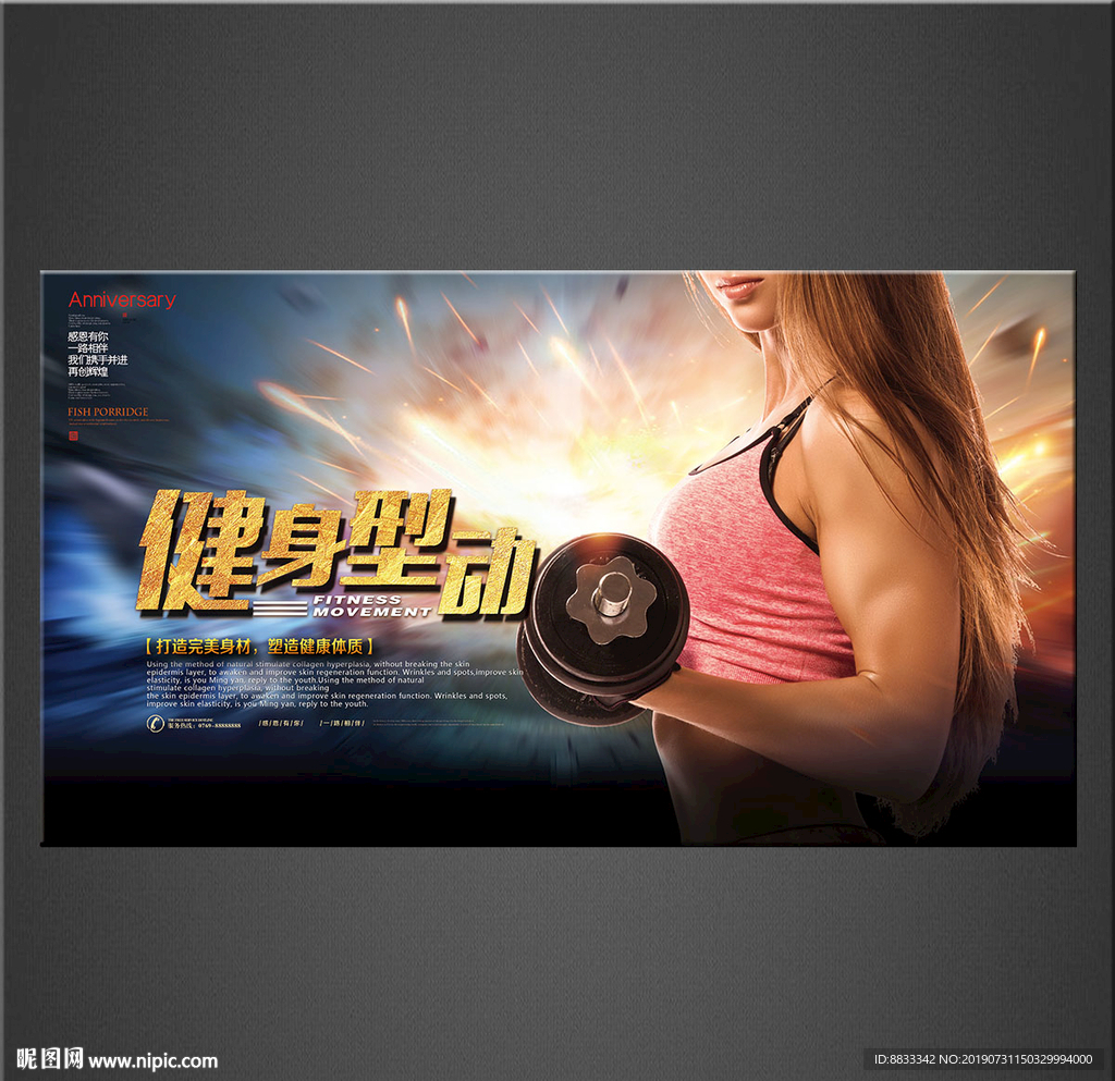 健身海报