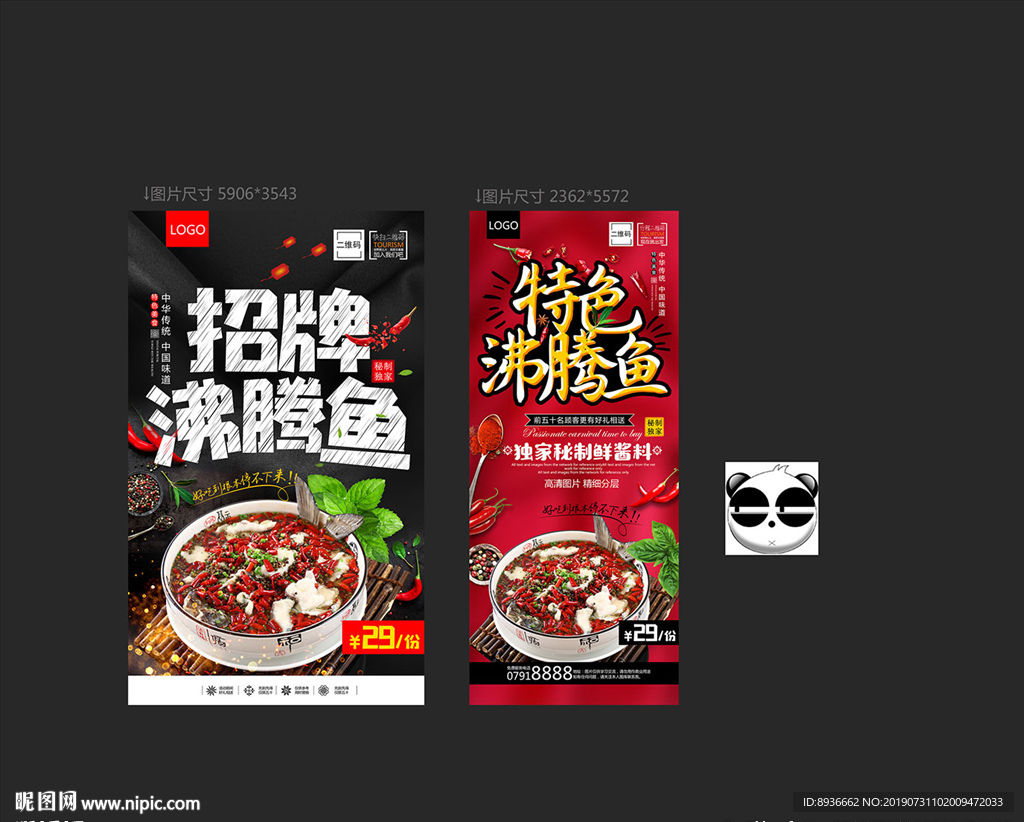 沸腾鱼