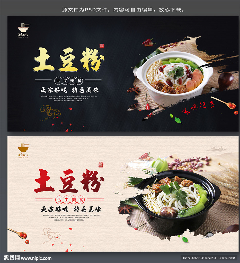 土豆粉