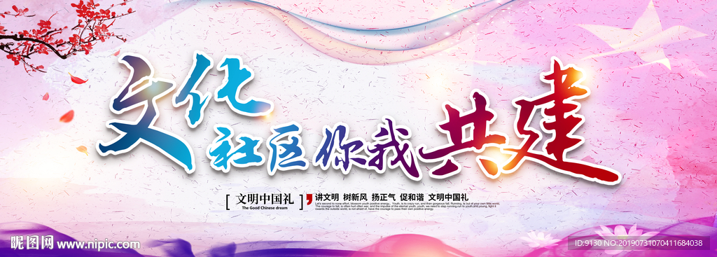 文化社区你我共建