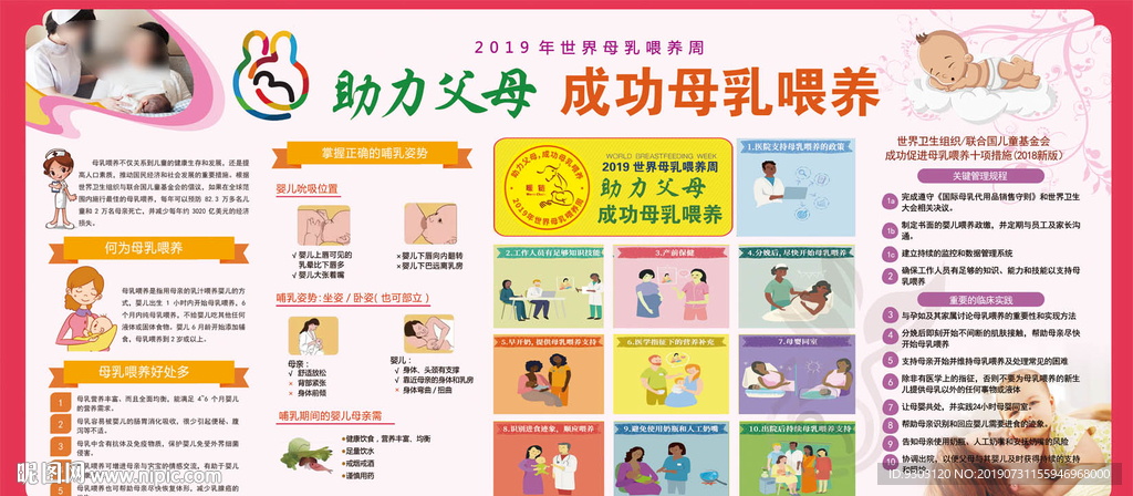 助力父母成功母乳喂养