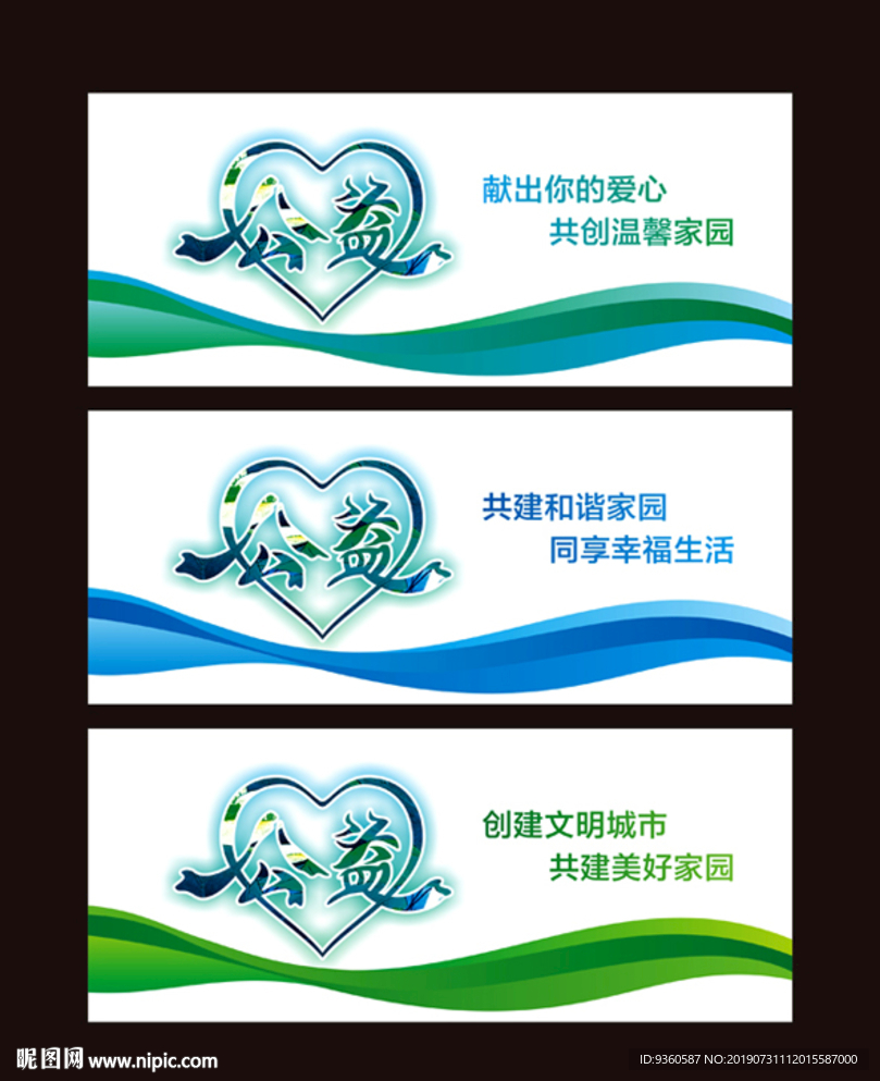 公益广告