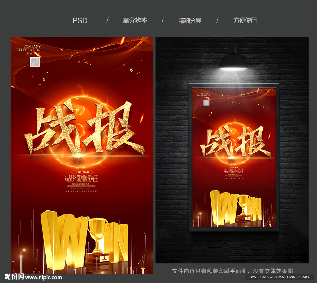 战报