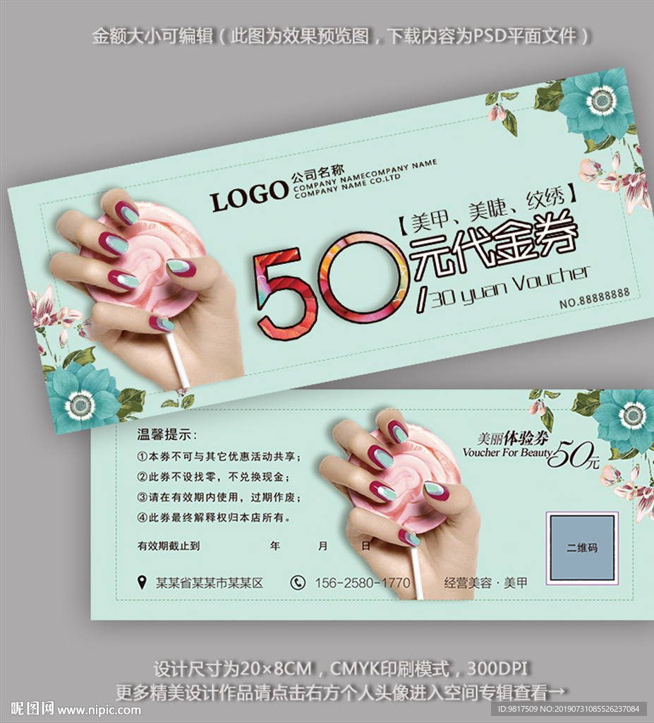 美甲代金券