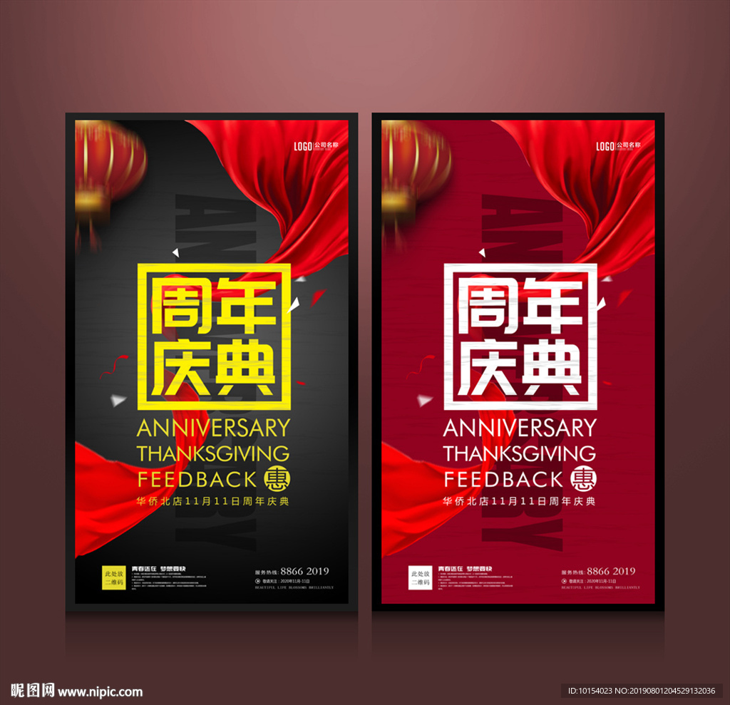 周年庆
