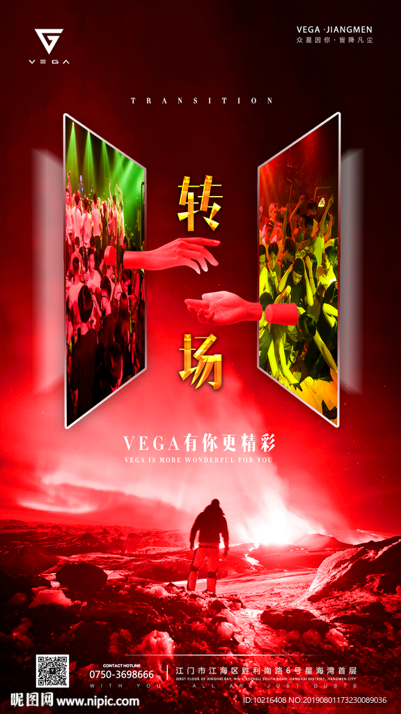 转场海报