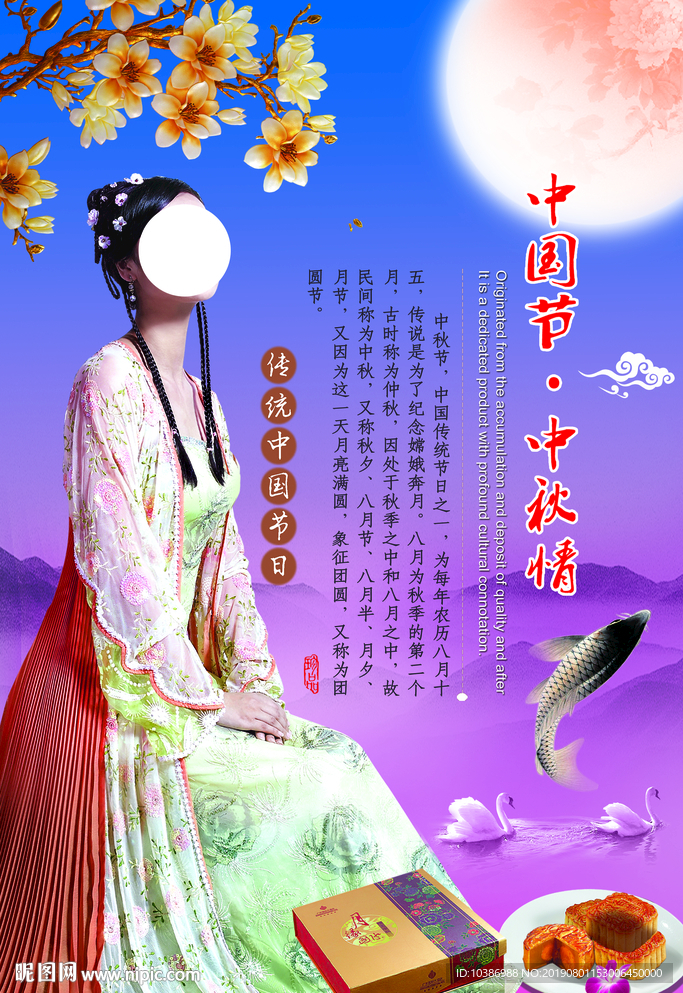 中秋