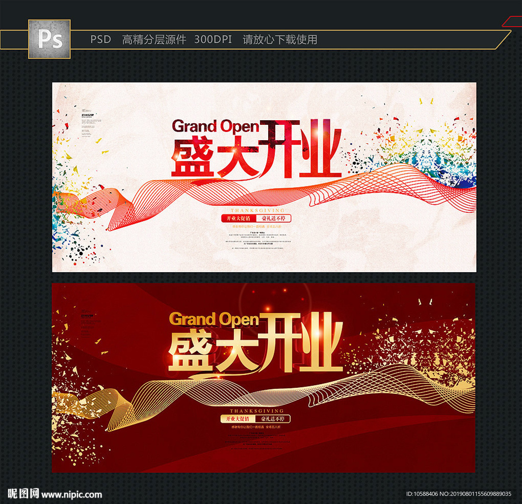 盛大开业