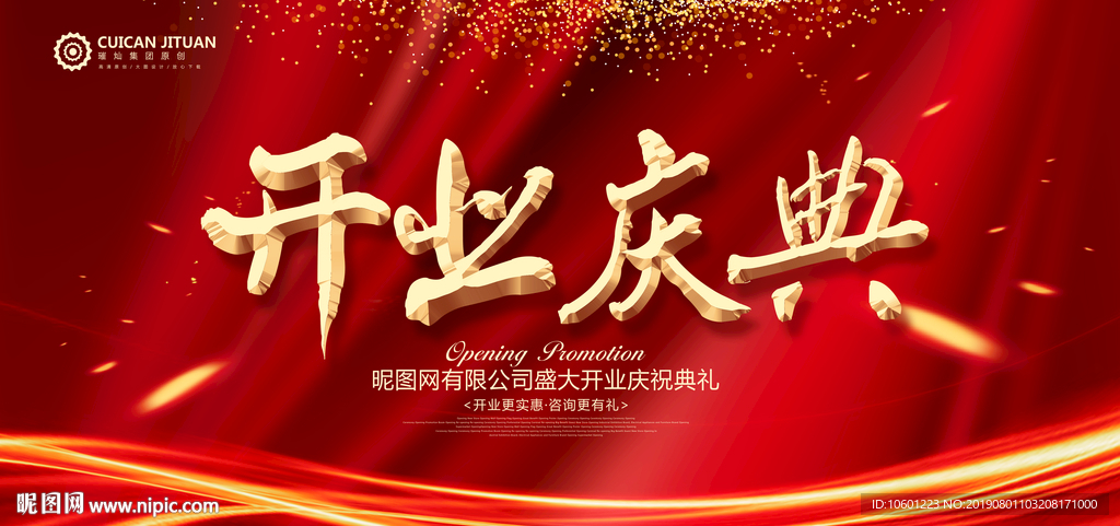 开业