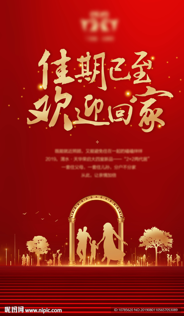 欢迎回家海报