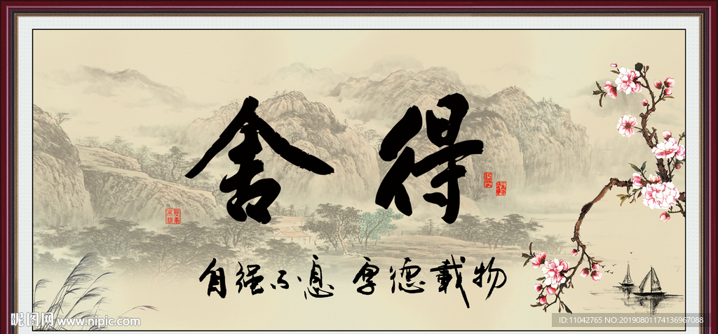 舍得