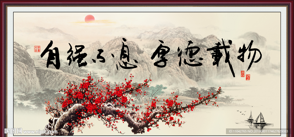 自强不息 厚德载物