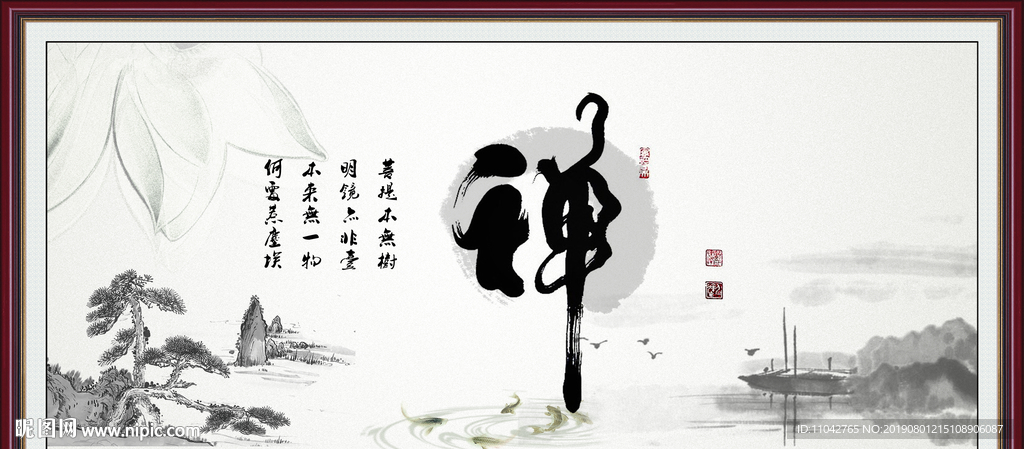 禅