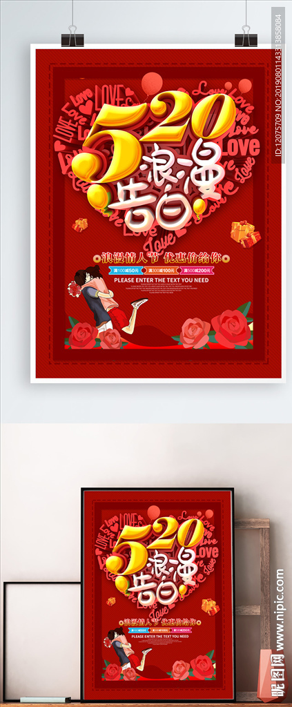 520情人节