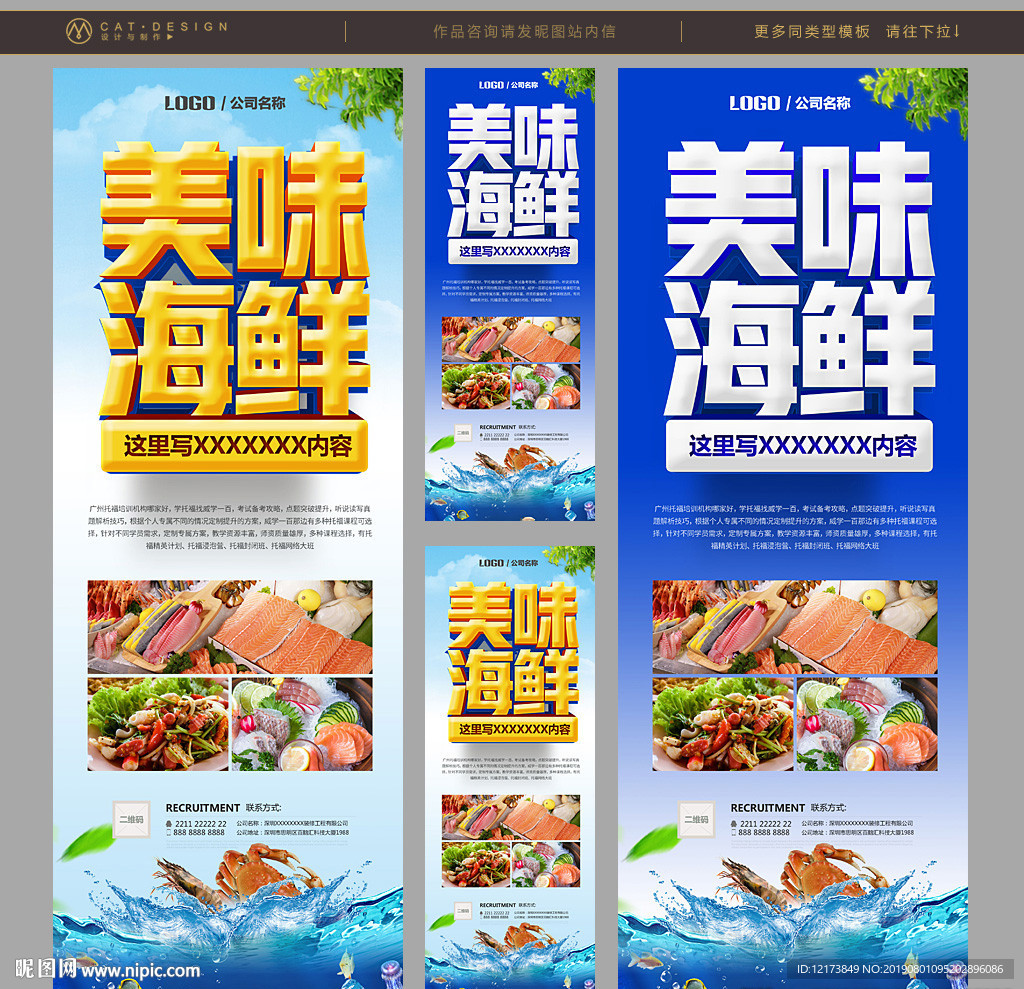 海鲜