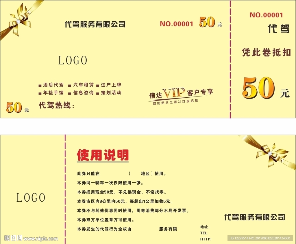 代驾代金券