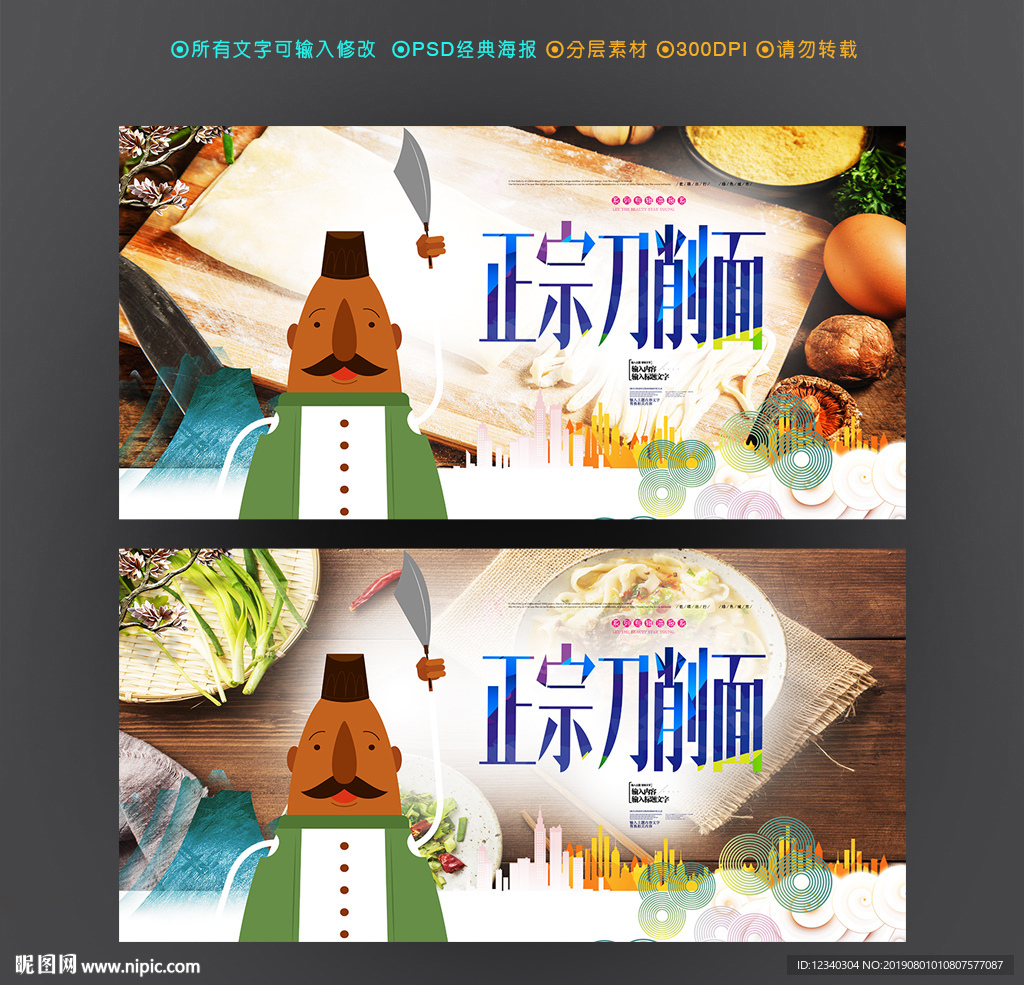 刀削面