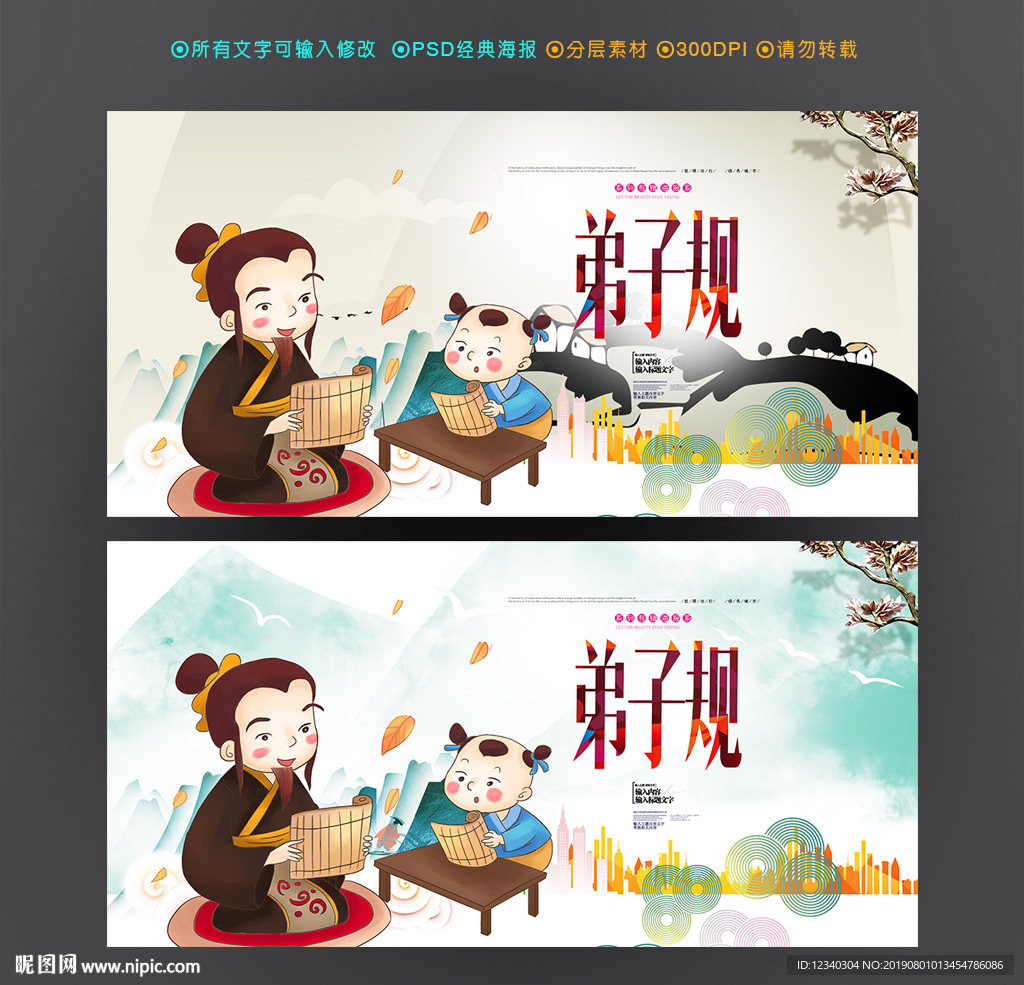 弟子规