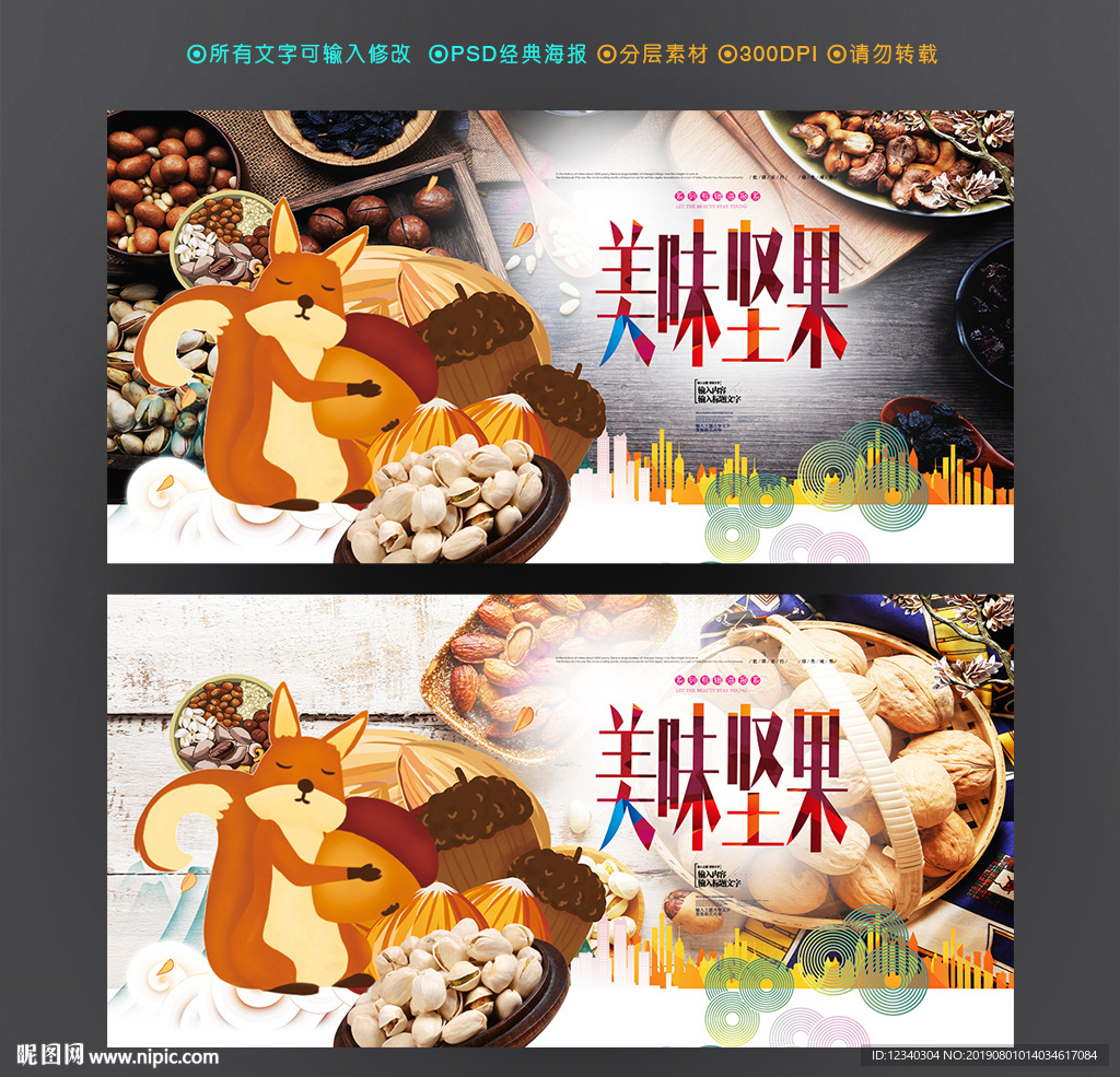 坚果