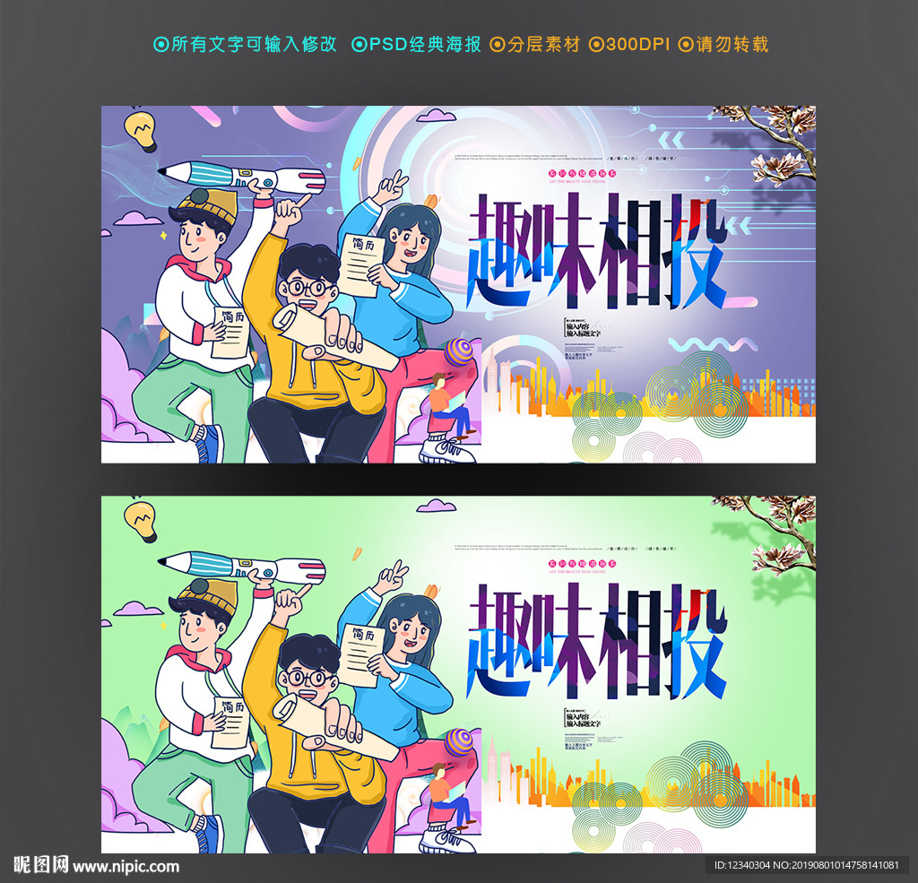 校园招聘会