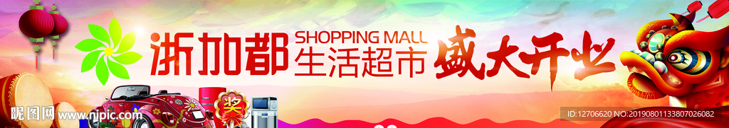 盛大开业
