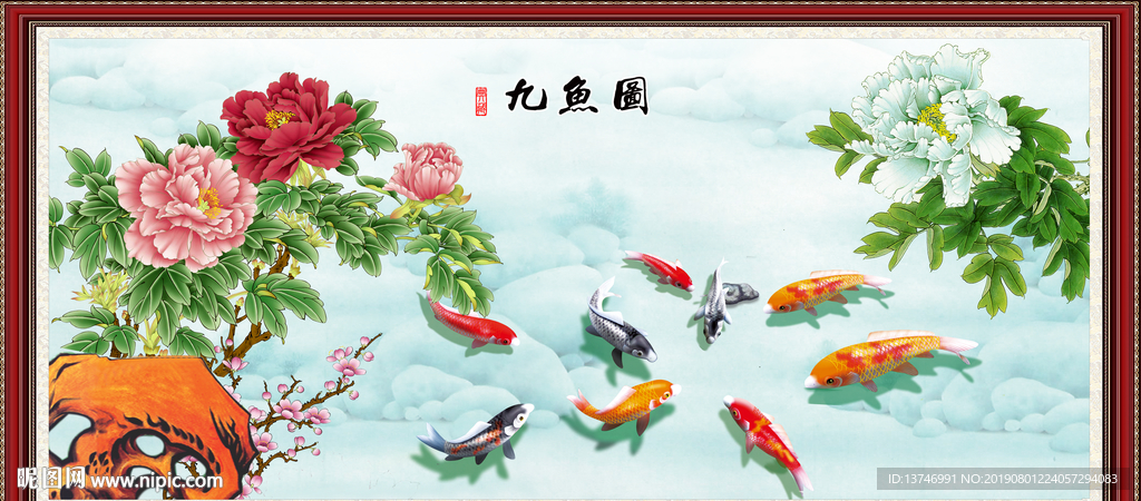 牡丹九鱼图