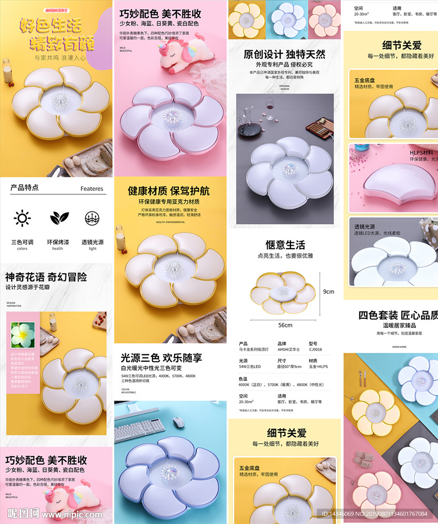 淘宝吸顶灯详情模板