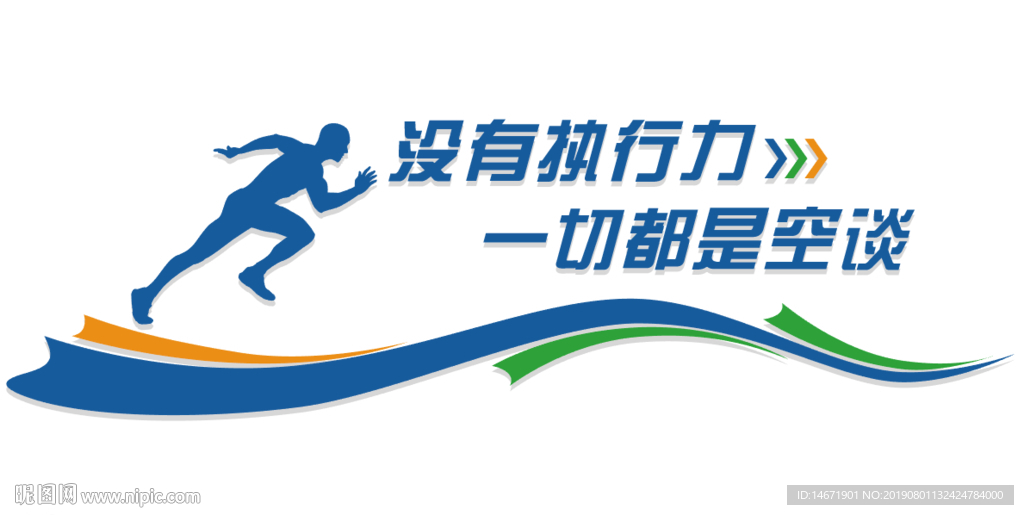 执行力墙文化墙