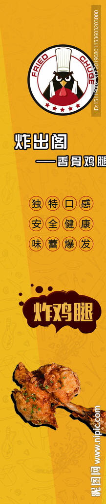 炸鸡腿竖版海报