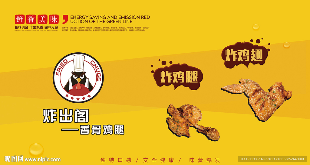 炸鸡腿鸡翅