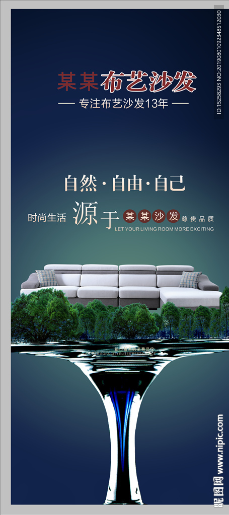 沙发海报图片