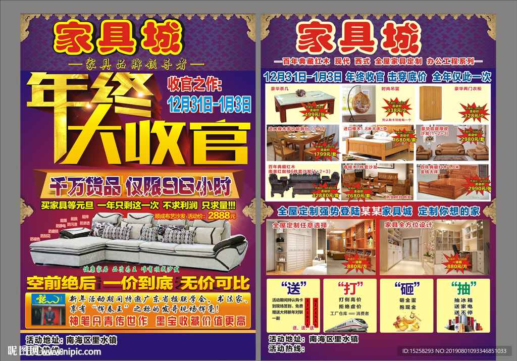 家具年终促销宣传单图片