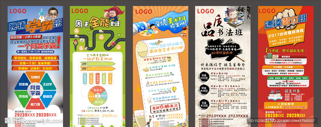 教育培训展架图片