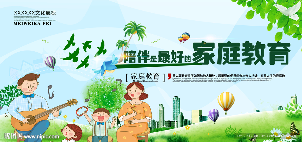 陪伴是最好的家庭教育