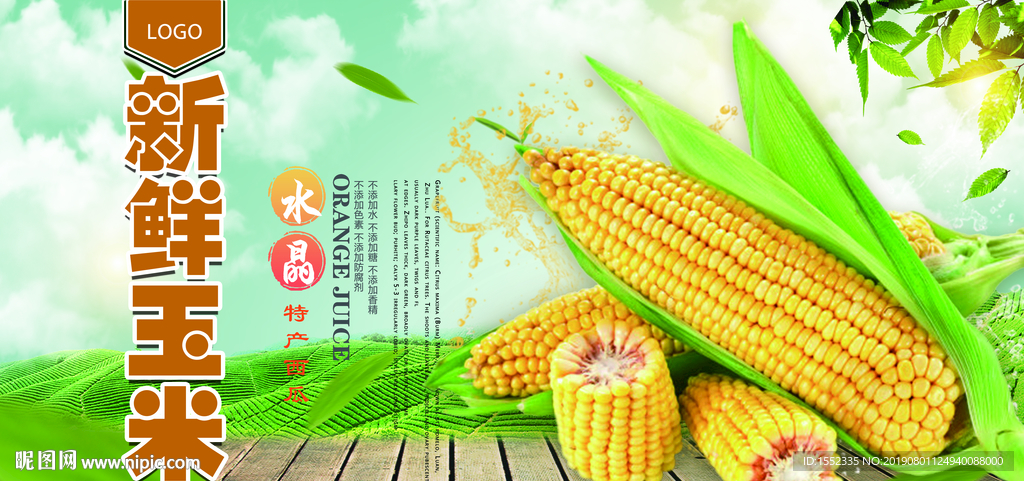 新鲜玉米