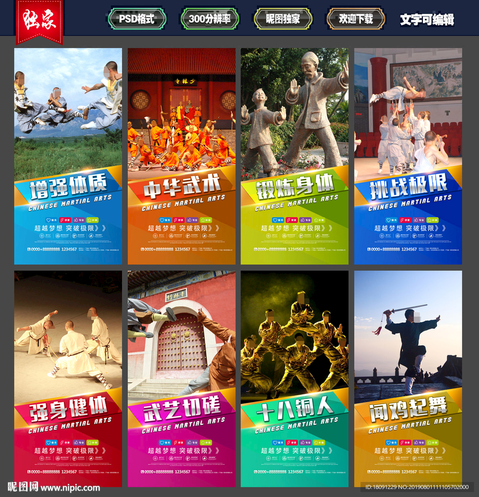 武术