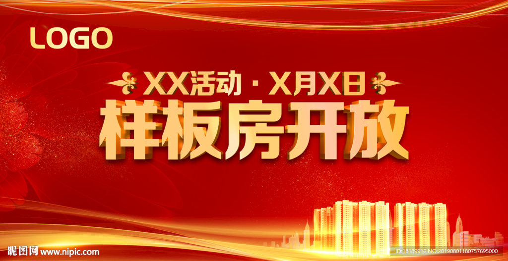 样板房开放活动KV开启仪式展板