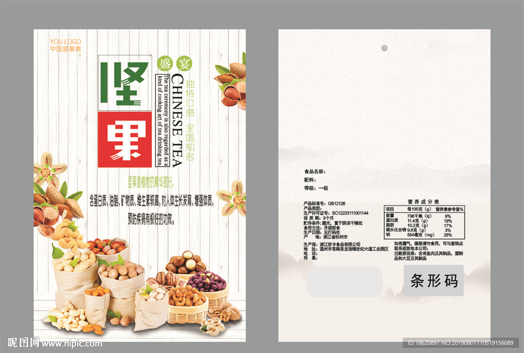 坚果包装袋