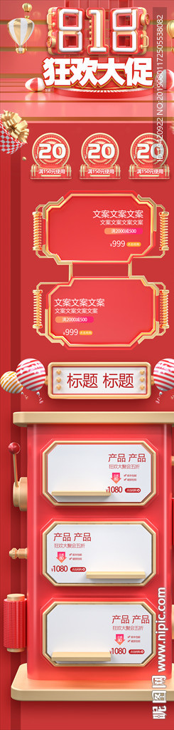 818暑期大促