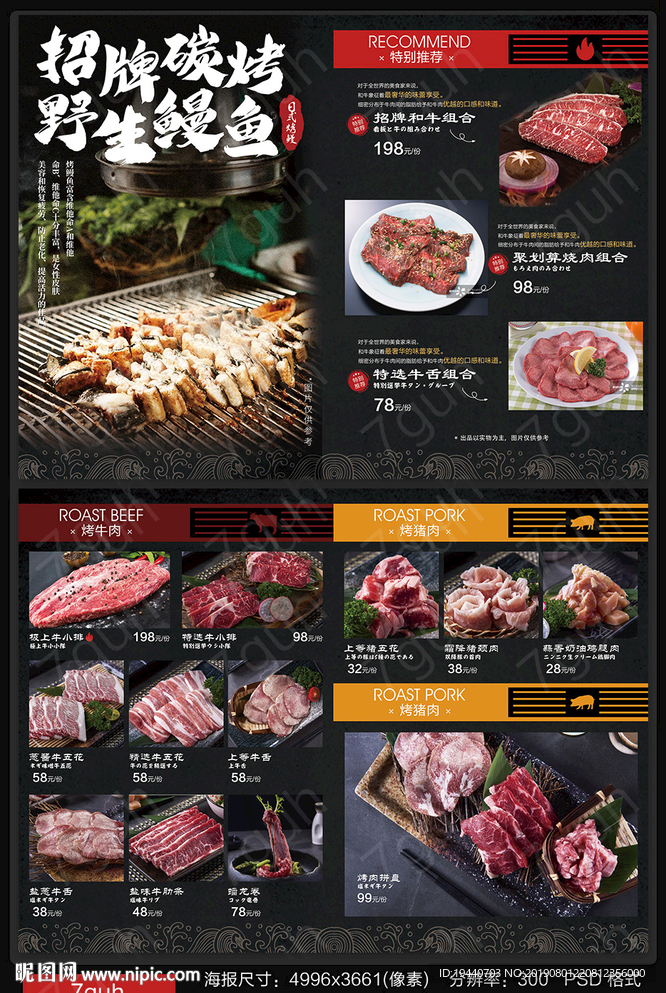 烤肉菜单