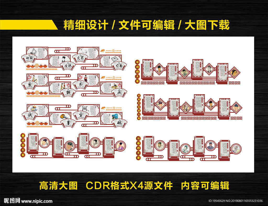 校园古典文化墙