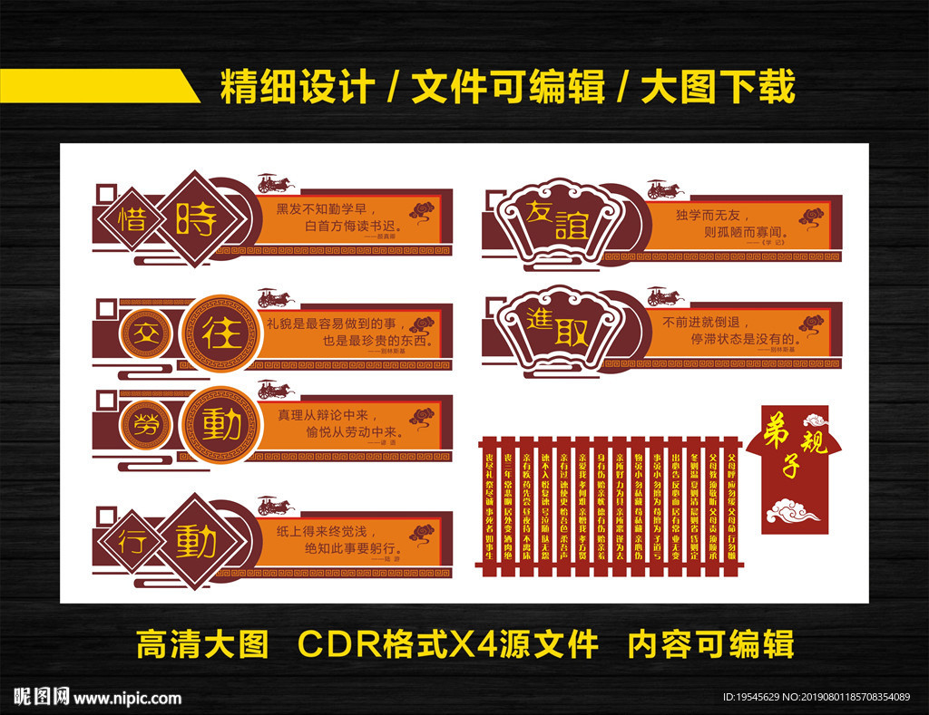 校园复古文化墙