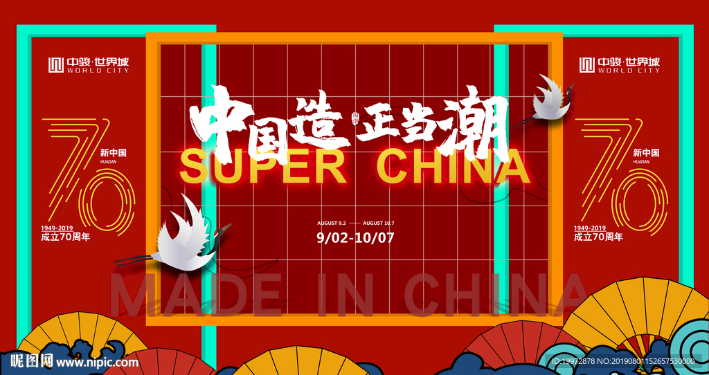 国潮中国造