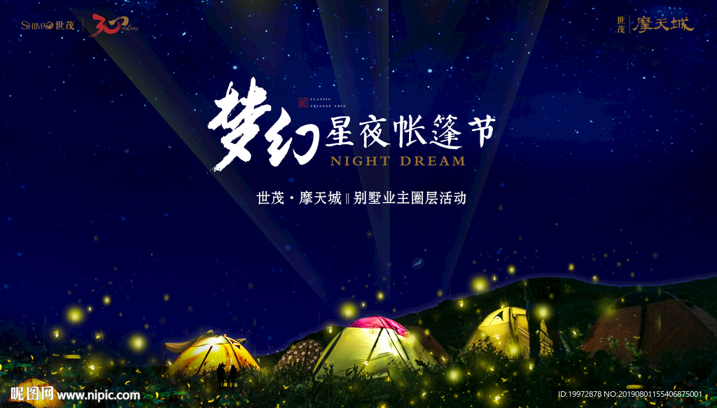 帐篷海报