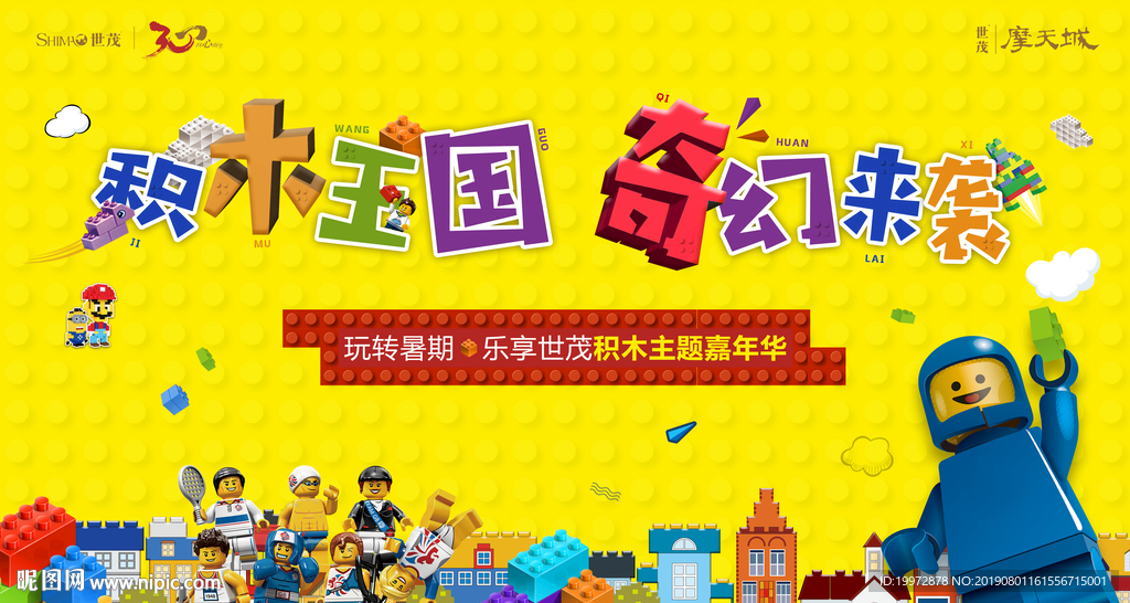 积木卡通海报