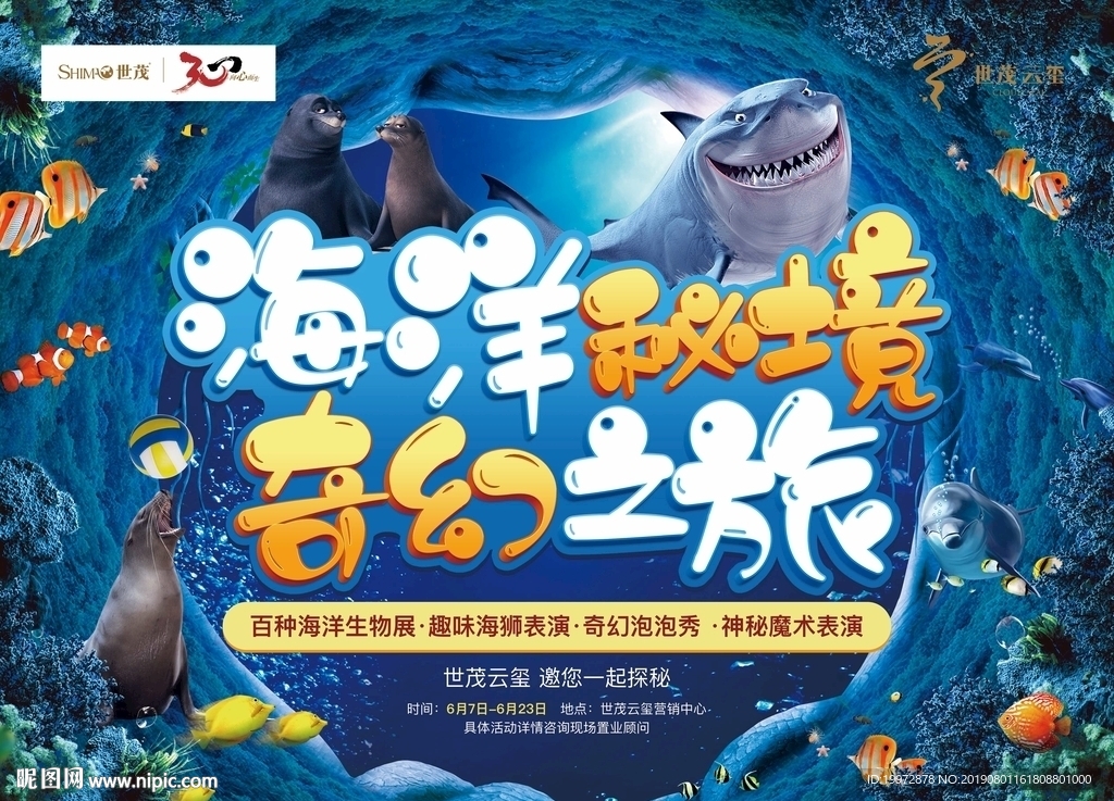 海洋海报 海洋元素