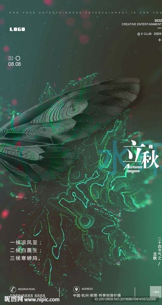 立秋处暑白露秋分